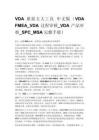 VDA 质量五大工具 中文版（VDA FMEA_VDA 过程审核_VDA 产品审核_SPC_MSA 完整手册）