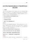邢台市威县章台镇社区工作者招聘考试试题及答案