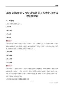 邯郸市武安市贺进镇社区工作者招聘考试试题及答案