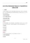 邢台市隆尧县莲子镇社区工作者招聘考试试题及答案