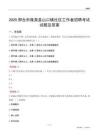 邢台市隆尧县山口镇社区工作者招聘考试试题及答案