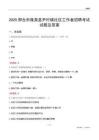 邢台市隆尧县尹村镇社区工作者招聘考试试题及答案