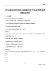 重庆市黔江区马喇镇社区工作者招聘考试试题及答案