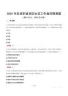 2025年芜湖市镜湖区社区工作者招聘真题