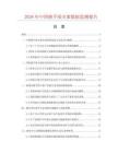 2026年中国擦手纸巾架数据监测报告.docx