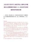2026浙江杭州市上城区劳动人事争议仲裁委员会招聘兼职仲裁员10人笔试历年参考题库附带答案详解.docx