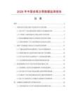 2026年中国自吸沙泵数据监测报告.docx