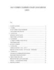 2025可穿戴医疗设备数据安全标准与商业化路径探讨报告.docx