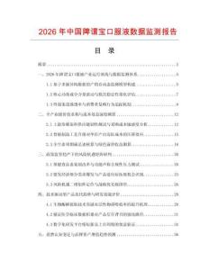 2026年中国陴谓宝口服液数据监测报告.docx