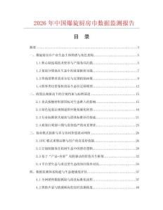 2026年中国爆旋厨房巾数据监测报告.docx