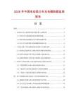 2026年中国电动助力车充电器数据监测报告.docx