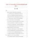2026年中国高频信号对称电缆数据监测报告.docx