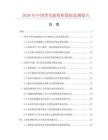 2026年中国背光源铁框数据监测报告.docx