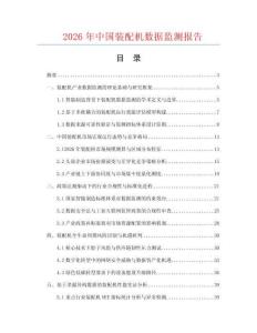 2026年中国装配机数据监测报告.docx