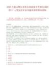 2026内蒙古鄂尔多斯市基础建设有限公司招聘13人笔试历年参考题库附带答案详解.docx