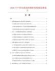 2026年中国电缆故障测距仪数据监测报告.docx