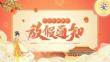 2026企业中秋国庆放假通知