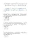 2025四川德阳广汉发展控股投资集团有限责任公司及下属子公司招聘9人笔试历年参考题库附带答案详解