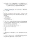 2025安徽合肥公交集团有限公司招聘高校毕业生13人笔试历年参考题库附带答案详解