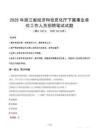 2025年浙江省经济和信息化厅下属事业单位真题
