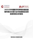 2025年中国数字标牌媒体播放器硬件解决方案行业市场规模及投资前景预测分析报告