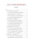 2026年中国吸塑内饰数据监测报告.docx