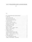 2025汽车燃油系统塑料化趋势与材料兼容性测试报告.docx