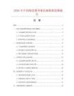 2026年中国陶瓷薰香催化瓶数据监测报告.docx