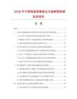2026年中国陶瓷耐磨复合无缝钢管数据监测报告.docx