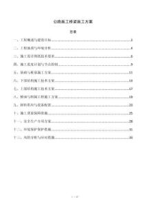 公路施工桥梁施工方案