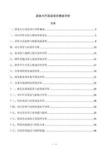 政务大厅改造项目绩效评价