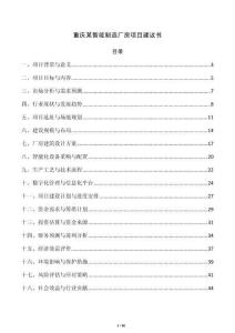 重庆某智能制造厂房项目建议书