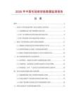 2026年中国毛毡密封垫数据监测报告.docx