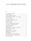 2025医疗可穿戴设备数据合规使用与商业模式报告.docx