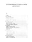 2025台湾通信基站设备行业市场现状供需分析投资评估规划研究报告.docx