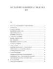2025固态存储芯片技术演进趋势与产业链竞争格局报告.docx