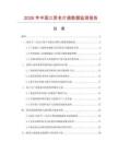 2026年中国三层名片袋数据监测报告.docx