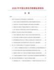 2026年中国仪表机芯数据监测报告.docx