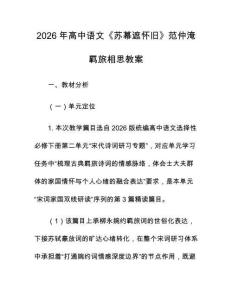 2026年高中语文《苏幕遮怀旧》范仲淹羁旅相思教案