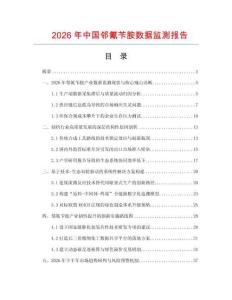 2026年中国邻氰苄胺数据监测报告.docx