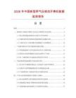 2026年中国新型两气压梳齿开榫机数据监测报告.docx