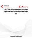 2025年中国可拆卸粘合剂行业市场前景预测及投资价值评估分析报告