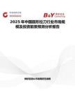 2025年中国圆形拉刀行业市场规模及投资前景预测分析报告