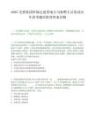 2025交投集团所属辽建置地公司拟聘人员笔试历年参考题库附带答案详解.docx