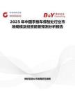 2025年中国手推车停放处行业市场规模及投资前景预测分析报告