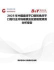2025年中国磨床平口钳和铣床平口钳行业市场规模及投资前景预测分析报告