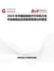 2025年中国自助胶片打印机行业市场规模及投资前景预测分析报告
