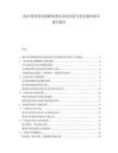 2025废旧家电拆解处理自动化改造与贵金属回收率提升报告.docx