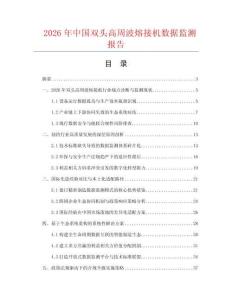 2026年中国双头高周波熔接机数据监测报告.docx