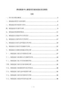 养老服务中心建设项目规划选址论证报告